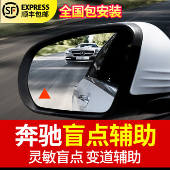 This product is suitable for mercedes-benz c260l blind spot assist a-class c-class e-class e260l glc260 glb blind spot monitoring modification 23-25 models glc haodi original model red light triangle warning