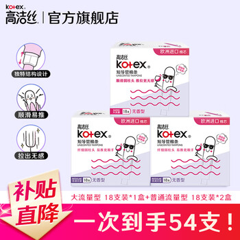 Kotex catheter-type tampons, imported cotton core, easy to use and smooth for novices, swimming sports sanitary napkins, normal flow rate * 2 boxes + high flow rate * 1 box