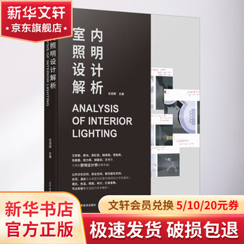 Analysis of interior lighting design liaoning science and technology press book edited by ren shaohui