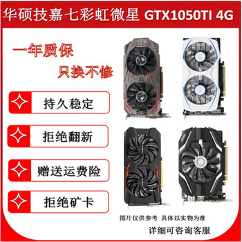 Colorful asus gigabyte galaxy gtx1050ti 4g office game chicken lol internet cafe e-sports desktop second-hand graphics card gtx1050ti asus gtx1050ti 4g 95% new