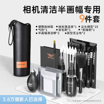 Boyin camera cleaning kit lens slr cleaning dust tool cmos cleaning fluid suitable for micro single projector full frame sensor cleaner stick portable standard aps-c frame-9 piece set deep decontamination and maintenance