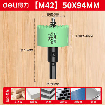 Deli bimetal woodworking hole opener universal round hole wear-resistant gypsum board pvc plastic sharp hole 50mm