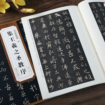 Free shipping! huairen collected wang xizhi's preface to the holy teachings, the essence of ancient inscriptions, the tang tripitaka preface to the holy teachings, running calligraphy and brush calligraphy, with simplified marginalia, anhui fine arts publishing house
