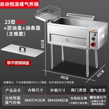 Hunting steel wolf automatic temperature-controlled frying pan gas fried dough sticks machine stall commercial fried skewers furnace twist constant temperature fried dough sticks special pot vertical type 23 + drain pan + fried dough sticks basket with flameout protection