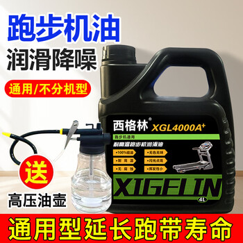 Seagreen treadmill oil silicone oil running belt maintenance oil treadmill lubricant 4l luxury package gym treadmill lubricant 4l luxury package