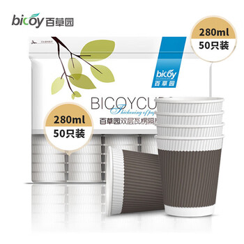 Baicaoyuan disposable paper cup business office coffee cup anti-scalding double-layer insulated corrugated cup milk tea cup 280ml*50 only