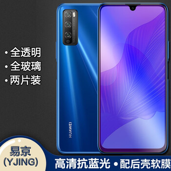 Yjing applicable huawei enjoy 20pro tempered film blue light full screen 5g mobile phone hd protective film anti-blue light transparent front film (2 pieces) + carbon fiber back cover soft film