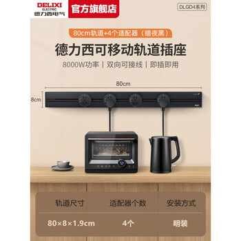Track socket cord strip guide rail kitchen living room power slide movable track socket black 80cm+4 adapters