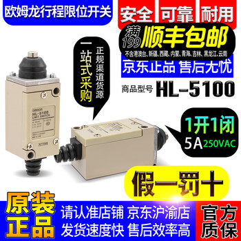Original travel limit switch hl-5000 series peak hl-5100 (hl5100)