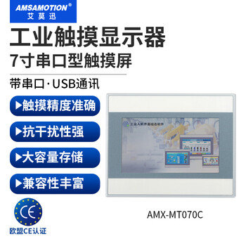 Emerson 4.3/7/10/15.6-inch embedded industrial control display resistive capacitive touch screen ethernet serial port communication industrial-grade configuration transparent transmission human-machine interface 7-inch serial port type touch screen