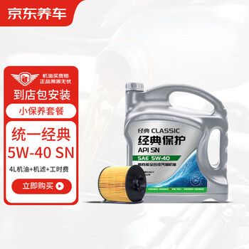 Jingdong car unified classic protection high-performance fully synthetic gasoline oil 5w-40sn4l with machine filter package is valid for 30 days after installation