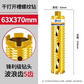 German quality professional dry drilling drill bit fast 63 air conditioning concrete wall water drilling machine hole opener without adding dry drilling drill bit 63x370mm sharp level