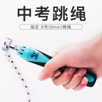 Yuedong shanghai high school entrance examination skipping rope special counting junior high school students physical examination standard training model student no. 8 cotton rope