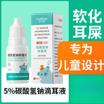 Xunbeikang sodium bicarbonate ear drops for children, iron ear wax softening baby cerumen water liquid ear wax baby ear removal artifact, single bottle (available over one year old) (bottle/10ml)