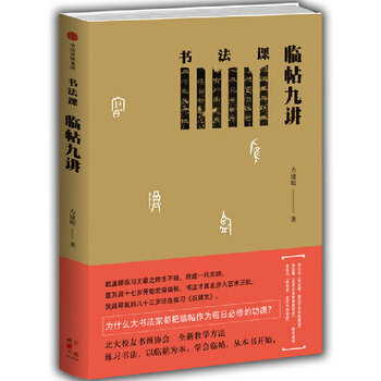 Calligraphy lesson nine lectures