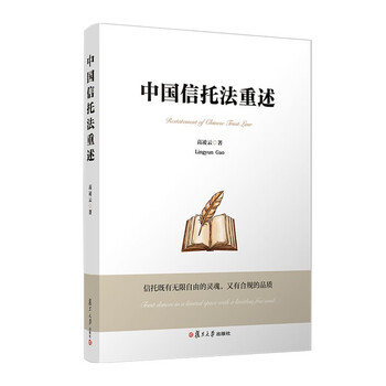 Restatement of china trust law