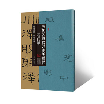 Ode to the stone gate, detailed explanation of copying techniques for famous monuments from past dynasties, ultra-clear templates