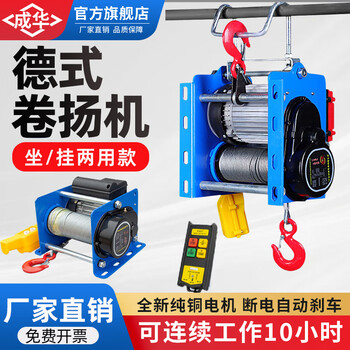 Chenghua juli german winch hoist crane 220v household mini electric hoist crane sitting type hanging 300-600kg 30 meters 220v sitting type