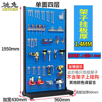 Chitu workshop mobile maintenance tool rack hardware shelf square hole hole plate accessories tool hanger material organizing tool shelf single-sided 4-layer hanging plate thickness 1.4mm