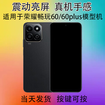 Qifei mobile phone model is suitable for honor play 60 60plus 60m simulation model machine can be turned on and the screen will be turned on. special model model. brand model will be sent randomly. black screen. screen is off.