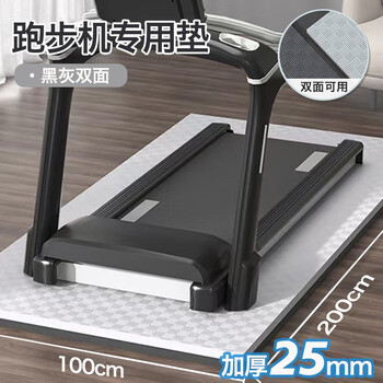 Seagreen treadmill pad, fitness equipment, rowing machine, soundproof and shock-absorbing pad, thickened non-slip soundproof pad, shockproof pad for home use, black and gray 2*1 meter thick 2.5cm+wrench+maintenance oil