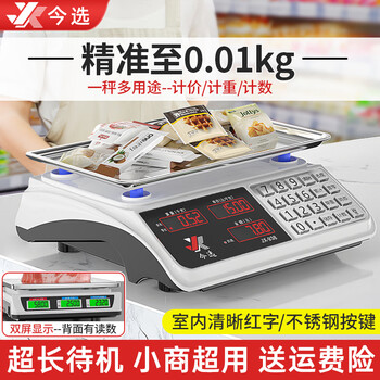 Jinxuan weighs vegetable selling electronic scales, commercial stall pricing, small pricing food food kitchen scales, high-precision electronic scales for supermarkets