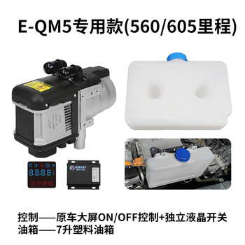 New energy water stove hongqi eqm5 diesel heating electric vehicle auxiliary warm air heater water circulation fuel heating equipment eqm5 special 560605 model 7l fuel tank 7l plastic