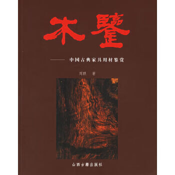 Second-hand wood appreciation chinese classical furniture materials appreciation 90% new