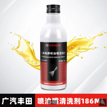 Toyota car cleaner highlander corolla ralink crown ruizhi pure cleaning agent additive fuel treasure gac toyota cleaner (gas tank)
