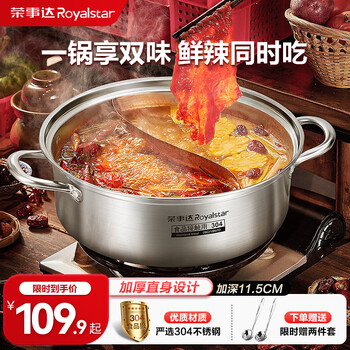 Royalstar yuanyang pot hot pot special pot 304 stainless steel pot soup pot gas stove induction cooker universal 32cm