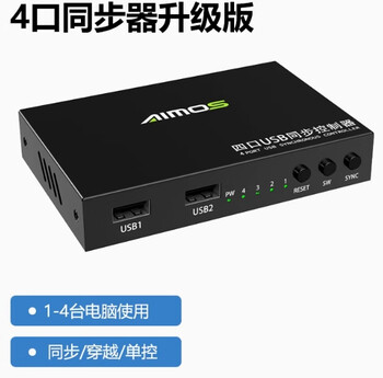 Aimaishi synchronizer 4-port 8-port synchronization controller split screen usb keyboard and mouse sharer underground 4-port synchronizer (upgraded version)