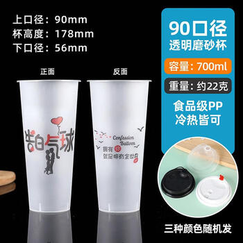 Thickened milk tea cup 90 caliber disposable plastic cup with lid and straw cold drink cup 500ml 700ml 700ml frosted confession balloon 100 sets (cup + straw + lid)