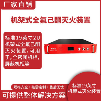 Ad19-inch 1u/2u rack-mounted computer room perfluorohexanone automatic fire extinguishing device cabinet fire extinguishing device