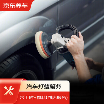 Jingdong car maintenance car waxing service annual card 3 times card only applies to cars