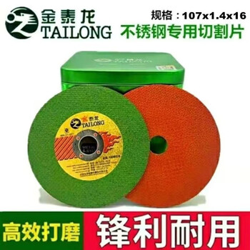 Xinjiang jintailong two-color cutting disc for cutting 100/125/350/400 metal stainless steel grinding wheel for cutting iron and steel jintailong two-color 107 cutting disc 50 pieces