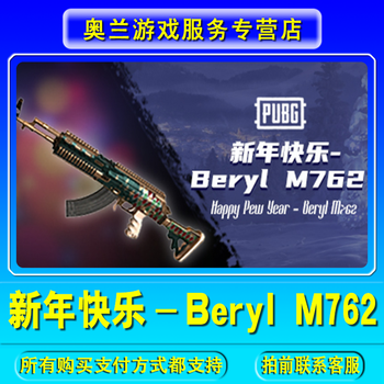 Pubg playerunknown's battlegrounds happy new year-beryl m762 weapon skin redemption code pc game cdk