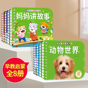 A complete set of 4 volumes of unbreakable baby storybook picture books for 0 to 3 years old, 1-2-3-year-old infant early education books, toddlers' bedtime story books, one and a half two-year-old baby books, enlightenment books for 0-3 years old, educational books, hard-shell cardboard readers, a full set of 8 volumes, 4 volumes before bedtime + 4 volumes of cognitive enlightenment
