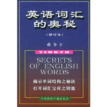 The secret of second-hand english vocabulary (revised edition) 80% new