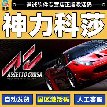 Steam game assetto corsa country activation code cdk assetto corsa full version body + 11 dlc
