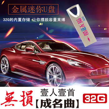 Car usb flash drive with songs for each person and one famous song cd lossless high quality wav old songs car usb flash drive