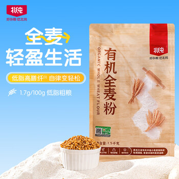 Beichun organic whole wheat flour 3 pounds containing bran, coarse and medium gluten, universal healthy baking ingredients, nutritious breakfast