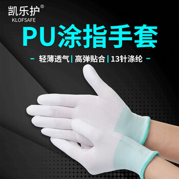 Kaile protective pu finger-coated gloves, rubber-coated labor protection, wear-resistant, non-slip, breathable, comfortable for work, fine work, dust-free, white 10 pairs l#
