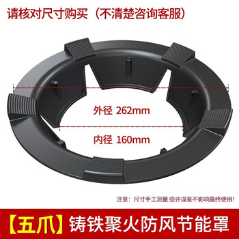 Maixiu cast iron gas stove fire cover gas stove windproof cover energy-saving cover household four-claw five-claw universal energy-saving cover 5-claw model stable and non-slip