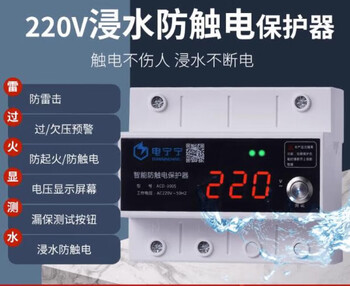 Smart immersion anti-electric shock protector waterproof leakage socket 220v 63a 2p