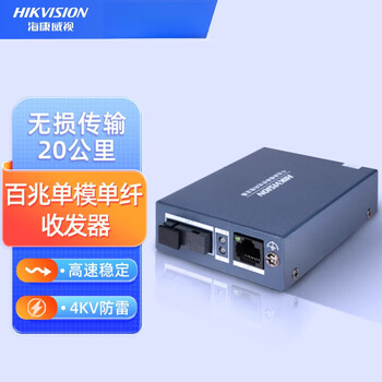 Hikvision hikvision 100m gigabit single-mode single-fiber transceiver set pair of optical fiber photoelectric converters 3 kilometers 20km long-distance networking monitoring network bidirectional transmission sc 100m 20km single-mode single-fiber transceiver (one receiving and one transmitting in pairs)