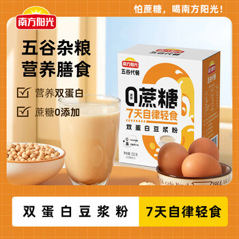 Southern sunshine double protein soy milk powder without sucrose, added high protein meal replacement soy powder for pregnant women, ready to drink for breakfast, 7-day self-discipline double protein soy milk powder*1