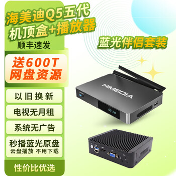 Haimedi q5 fifth generation 4k hd blu-ray network hard disk cloud disk multi-function player smart network tv projector set-top box hifi lossless audio decoding digital broadcaster q5 fifth generation blu-ray companion library