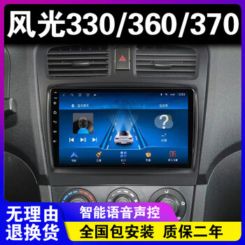 Zhuoyonghang dongfengfengguang 330/360/370 navigator car central control screen display large screen reversing image all-in-one machine wifi version 1+16g storage official standard + reversing rear view