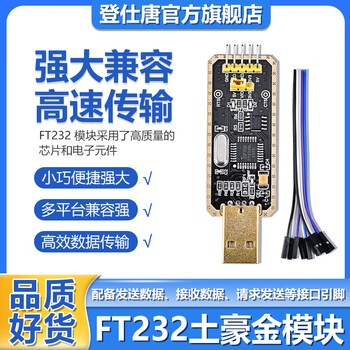 Denshitang ch340g/t usb to ttl module rs232 to serial port tuhao gold downloader upgrade board brush machine board line ft232 tuhao gold module