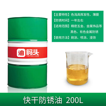 Long-term anti-rust oil for industrial metal surfaces, dehydration, quick-drying hard coating mold parts, stainless steel long-term anti-rust agent, quick-drying anti-rust oil, anti-rust for 1 year, 200 liters